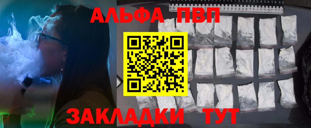Альфа ПВП Соль Ишимбай