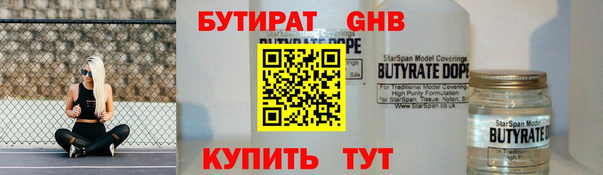 БУТИРАТ бутик Ишимбай