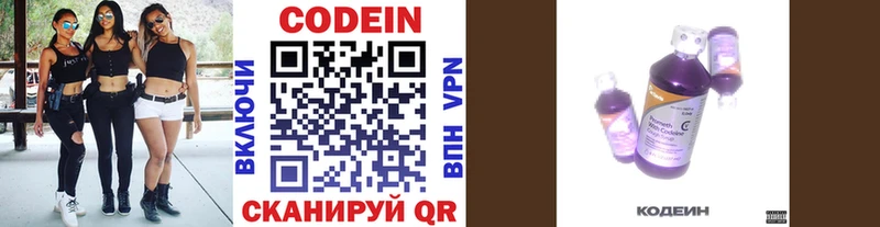 Кодеиновый сироп Lean Purple Drank  даркнет сайт  Ишимбай 