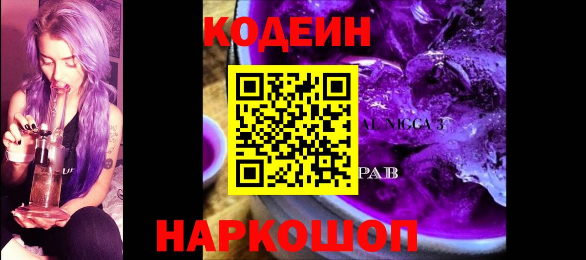 Ишимбай  Кодеиновый сироп Lean напиток Lean (лин)  Вход с VPN 