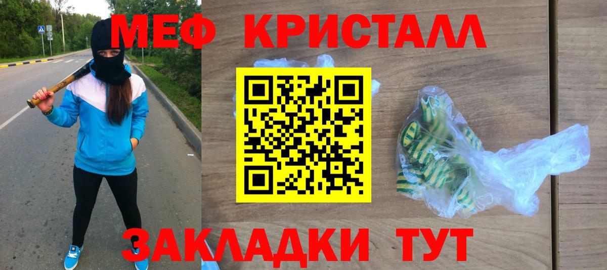 МЕФ кристаллы  Вход с VPN  Мефедрон 4 MMC  Мефедрон  Ишимбай 